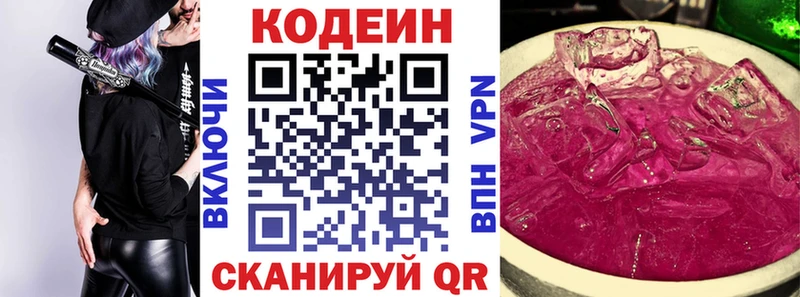 Codein напиток Lean (лин) Гатчина